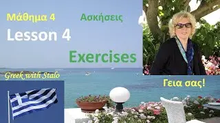 Greek with Stalo: Lesson 4 Exercises