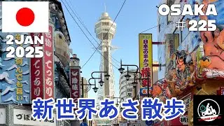 #225 奈良から大阪の新世界に移動して朝散歩する動画【2024 Nara Osaka】2 Jan 2025