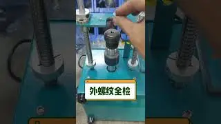 Full thread inspection machine #Full thread inspection machine