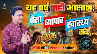 PISCES Zodiac Moon Sign Astrology Yearly Prediction 2026, Meen Rashi Kesa Hoga Naya Saal 2026