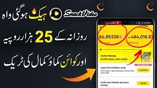 Snack Video Unlimited Coin Trick || Snack Video Invalid Invitation Code Solution