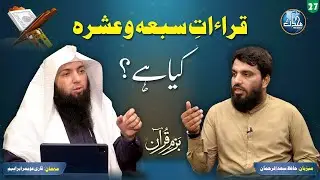 Qiraat e Saba'h wa Ashrah Kya Hy? | Qari Uwaimir Ibrahim | Bazm e Quran | EP 27 | Mohaddis Media