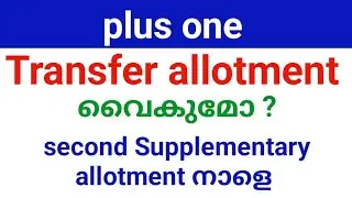 plus one Transfer , Supplementary allotment  | plus one allotment update