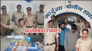 Matunga police 2 held from Noida Lucknow for duping job aspirants running fraudulent firm in Mumbai.