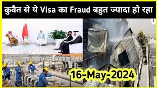 💯कुवैत से ये Visa का Fraud बहुत ज्यादा हो रहा &brvbar;&brvbar; Kuwait Hindi News &brvbar;&brvbar; Kuwait News Updates
