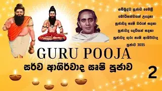 The annual Guru Pooja organized by the Himalayan Yoga School and the Sri Yogi Foundation - 2025 - 2