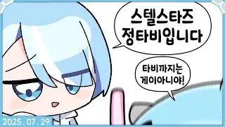 [2025.07.29] 발켓몬 + 명조