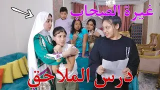 بنت صغيرة تغير من صحبتها عند ظهور نتيجة الامتحان - شوف حصل ايه !!