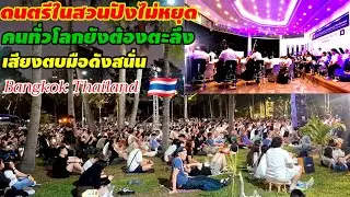 Музыка в парке пользовалась невероятной популярностью и поразила людей по всему миру оглушительны...