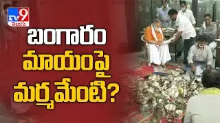 Gold jewellery missing from Hathiramji Mutt in Tirupati - TV9