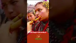 Newari Culture  #Newari #Culture  #Nepali #Calture #Shorts
