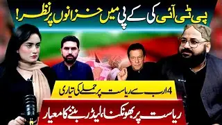 PTI Accused of Planning Attacks on State Using KPK Funds|Aimon Mehboob with Aftab Nazir|Vision Point