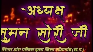 BASTER RANG MAYA KE SINGAR DANCE PARIWAR JHARA