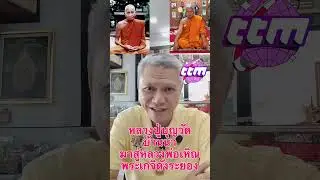หลวงปู่บุญวัดบ้านนามาสู่หลวงพ่อเหิณพระเกจิดังระยอง