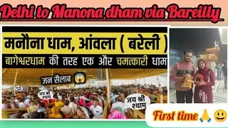 First time Manona Dham darshan 🙏 Shyam Baba Birth place 🤔🙏🧿#ytshorts #minivlog #yt #shyambaba #visit