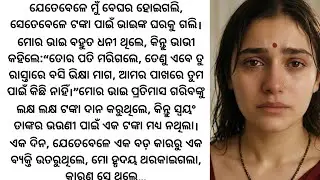 Odia Emotional Kahani | Heart Touching Odia Story | Motivational & Moral Stories in Odia