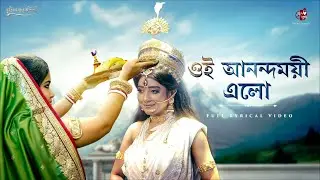 Oi Anondomoyee Elo | Full Lyrical Video Mahisasuramardini | Aratrika Maity | Telly Durga Productions