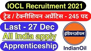 IOCL Recruitment 2021 | Trade / Technician Apprentice | Apply Online for 245 Vacancy - IJW