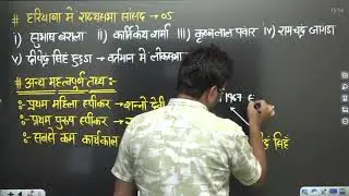 HR Polity Class:- 12(लक्ष्य बैच) (Polity of Haryana) By Sandeep Siwach Sir RWA
