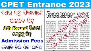 cpet first selection information 2023//2nd selection date//odisha pg entrance admission fees payment