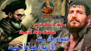 دمبوره رزاق منقه آواز شیرآغا کوبهی و خیری کست های قدیمی Best Top Dambora Of Afghanistan #foryou 