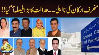 Supreme Court Huge Decision About Deviant PTI Members | Capital TV
