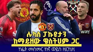 ዩናይትድ በሳምንቱ አጋማሽ ጨዋታ ያለውን አስደናቂ ሪከርድ ለማስቀጠል