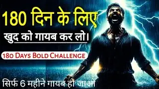 🔥 Success का महा Challenge | 180 दिन के लिए खुद को गायब कर लो | Motivational video for success 
