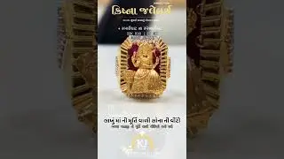 લાખું સિકોતર માઁ વિટી સોનની  બધા માતાજી ની મૂર્તિ વાડી વીટી બનાવી આપવા મા આવશે