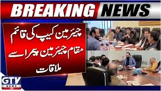 Chairman Cable Operator Meets Acting Chairman PEMRA | Official Meeting | Breaking News | GTV News