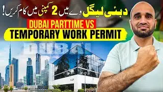 UAE Residence Visa 2025 | How to Work for Another Company & Legal Part-Time Jobs in UAE