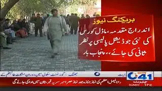 Punjab Bar Council Expressed No Confidence In New Judicial Policy | City 41