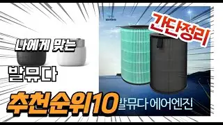 2023년 8월 인기있는 발뮤다 추천 판매순위 TOP10 가성비 평점 후기 비교