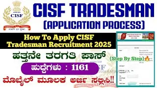 CISF Tradesman Online Form 2025 | CISF Tradesman Application Process 2025 | How To Apply CISF 2025 |