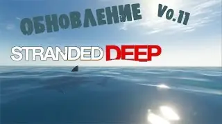 Stranded Deep - Обзор обновления v0.11