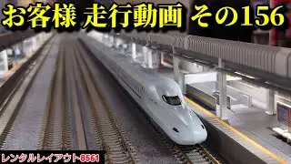 【レンタルレイアウト8561】走行動画 その156