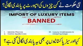Pakistan ban on import of luxury items | List of banned luxury items in Pakistan | Ban on overseas?