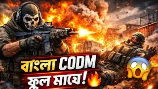 বাংলা Gameplay CODM Full Match 🔥 | Intense Battle & Pro Moves | BiGNRX