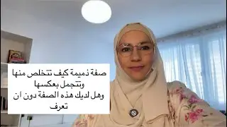 هل لديك هذه الصفة وكيف تتخلص منها  مفاتيح تهذيب النفس من كتاب إحياء علوم الذين للإمام الغزالي