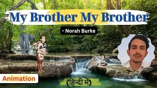 My Brother My Brother by Norah Burke in Hindi | Full Summary (हिंदी में) | Animation || #mybrother