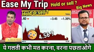 Easy Trip share latest news,hold or sell? Future Analysis,easemytrip share latest news,target 2026