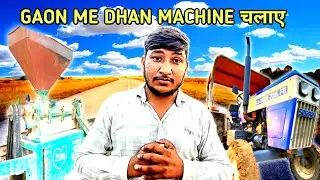 आज गांव में ही धान कूटे 🙂 ||