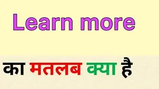 Learn more meaning in hindi | learn more ka matlab kya hota hai