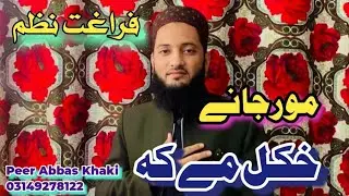 Hkul Me Ka Morjani - Pashto Nazam 2025 - Dastarbandi Mubarak - Peer Abbas Khaki 
