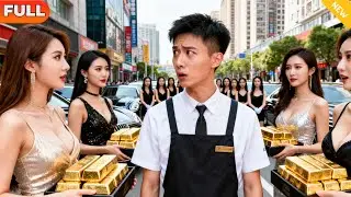 [Multi SUB] 《年下小娇夫又怂又野》（全集）美女总裁没想到被她看不起的废物打工小伙竟然是首富继承人？！#逆袭 #MiniDrama #精彩大陆短剧