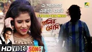 E Parate Ekta Messi | Golir Messi | New Bengali Movie Song | Zubeen Garg