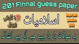 201 guess paper! Aiou course code 201 Finnal guess paper #201#guesspaper2025