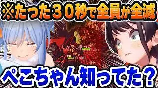 【＃ホロテラリア】『30秒で全滅』←ぺこらはを知ってた？『地獄』のボスに挑んだ末路ｗ【ホロライブ切り抜き/大空スバル/宝鐘マリン/白銀ノエル/白上フブキ/兎田ぺこら/大神ミオ】