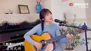 漫时光琴友精选《兰花草》我从山中来，带着兰花草，歌声甜美动人#吉他弹唱##怀旧金曲##吉他弹唱[超话]# http://t.cn/A6xuc0c8 ​​​