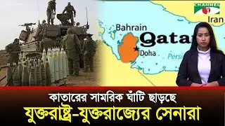যুক্তরাষ্ট্র-ইরানের মধ্যে কূটনৈতিক যোগাযোগ বন্ধ